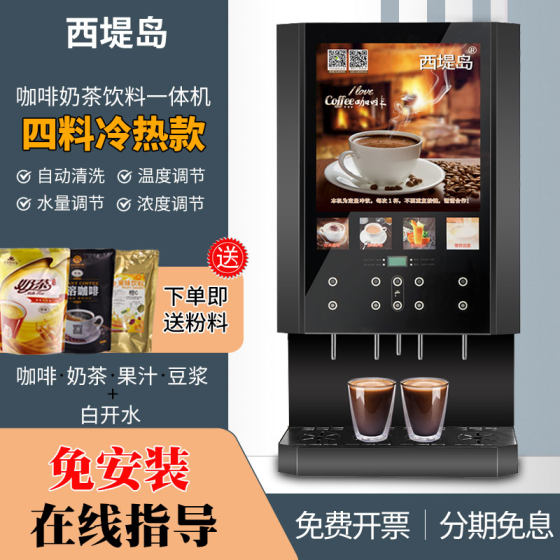 Ile de la Cité commercial instant coffee machine milk tea beverage machine soy milk machine hot drink machine commercial machine convenience store all-in-one machine