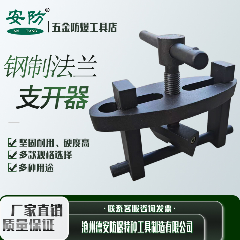 Steel Heavy-Duty Flange Spreader Fzm16-24/27-36 Manual Flange Separator Carbon Steel Spreader Expander Steel Heavy-Duty Flange Spreader Fzm16-24/27-36 Manual Flange Separator Carbon Steel Spreader Expander