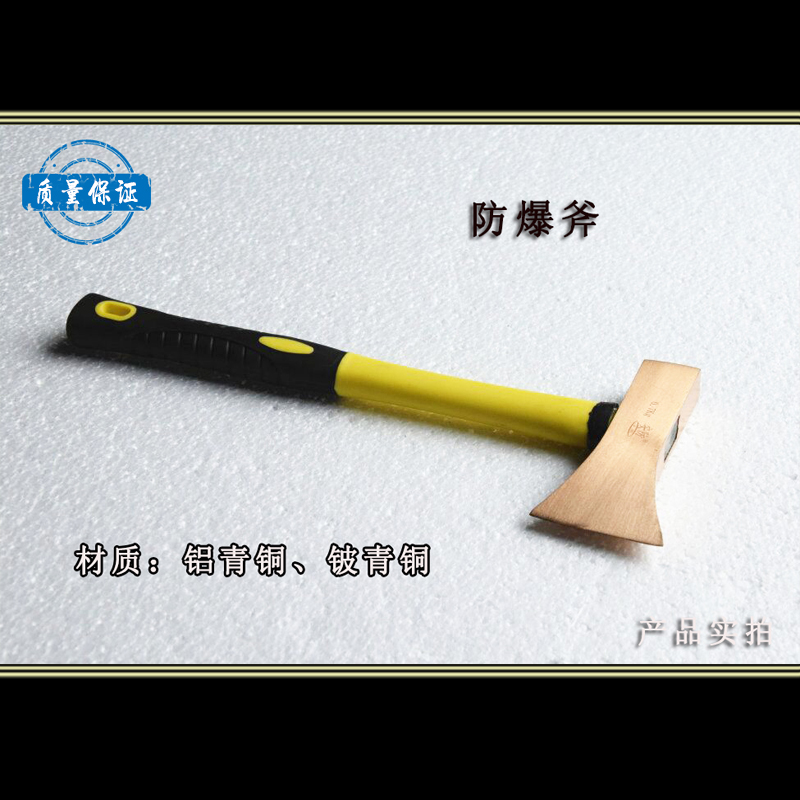 Explosion-proof woodworking ax explosion-proof chopping wood ax 0 35kg0 7kg aluminum bronze ax beryllium bronze ax no spark