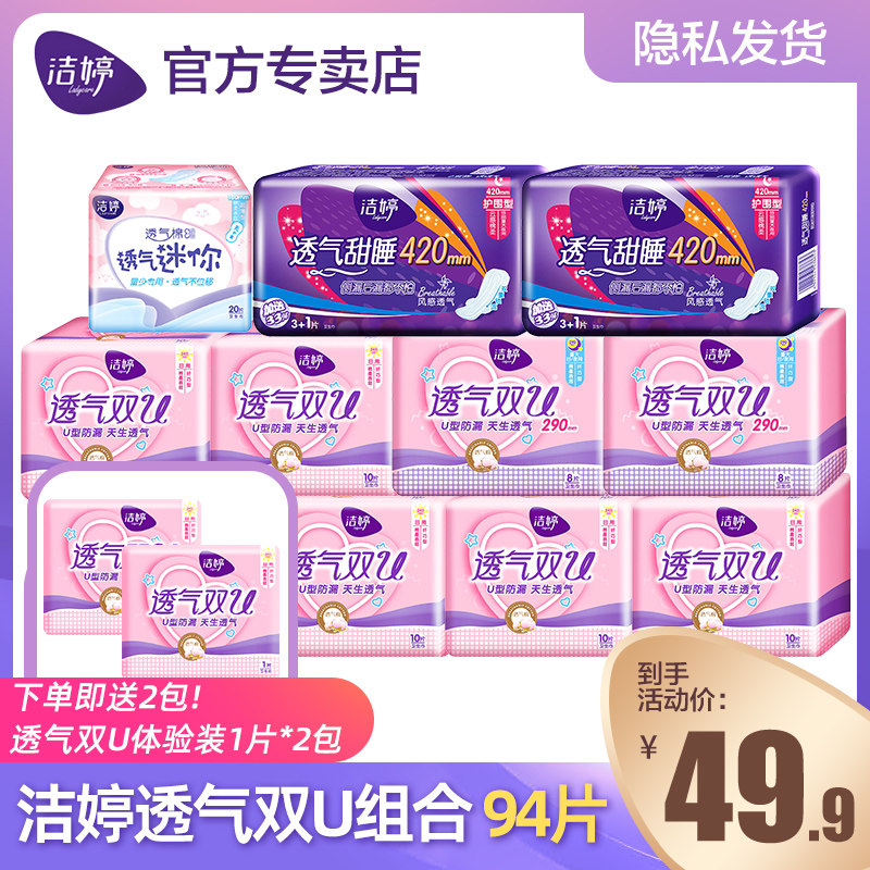 Jieting sanitary napkin women's ultra-thin breathable double U day and night combination full box discount package aunt towel flagship store