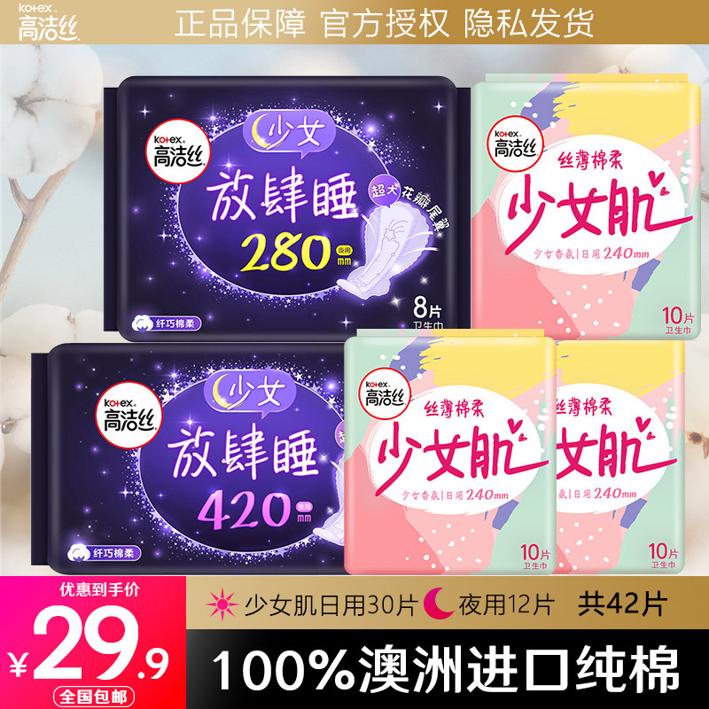 Depends on sanitary cotton Daily 240 Night with 420mm pure cotton aunt Towel Woman Whole Boxes Day And Night Combined Sanitary Cotton