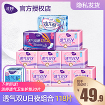 Jie Ting sanitary napkin breathable ultra-thin cotton soft whole box day and night combination flagship store official website daily aunt towel