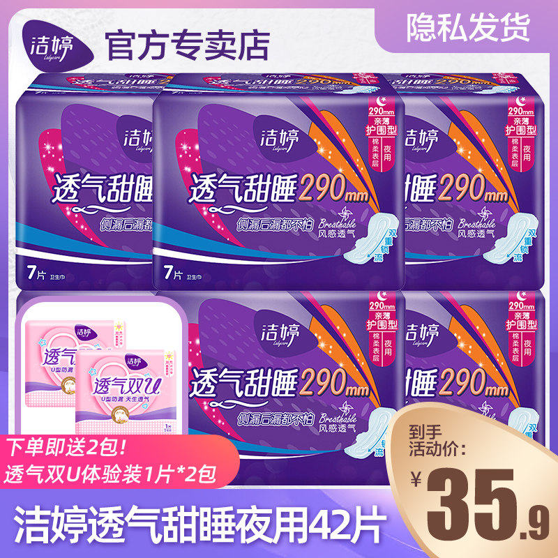 Glint sanitary cotton female wind sensation breathable sweet sleeping 290mm Night with armguard Aunt Scarf 6 Pack 42 sheet Composition