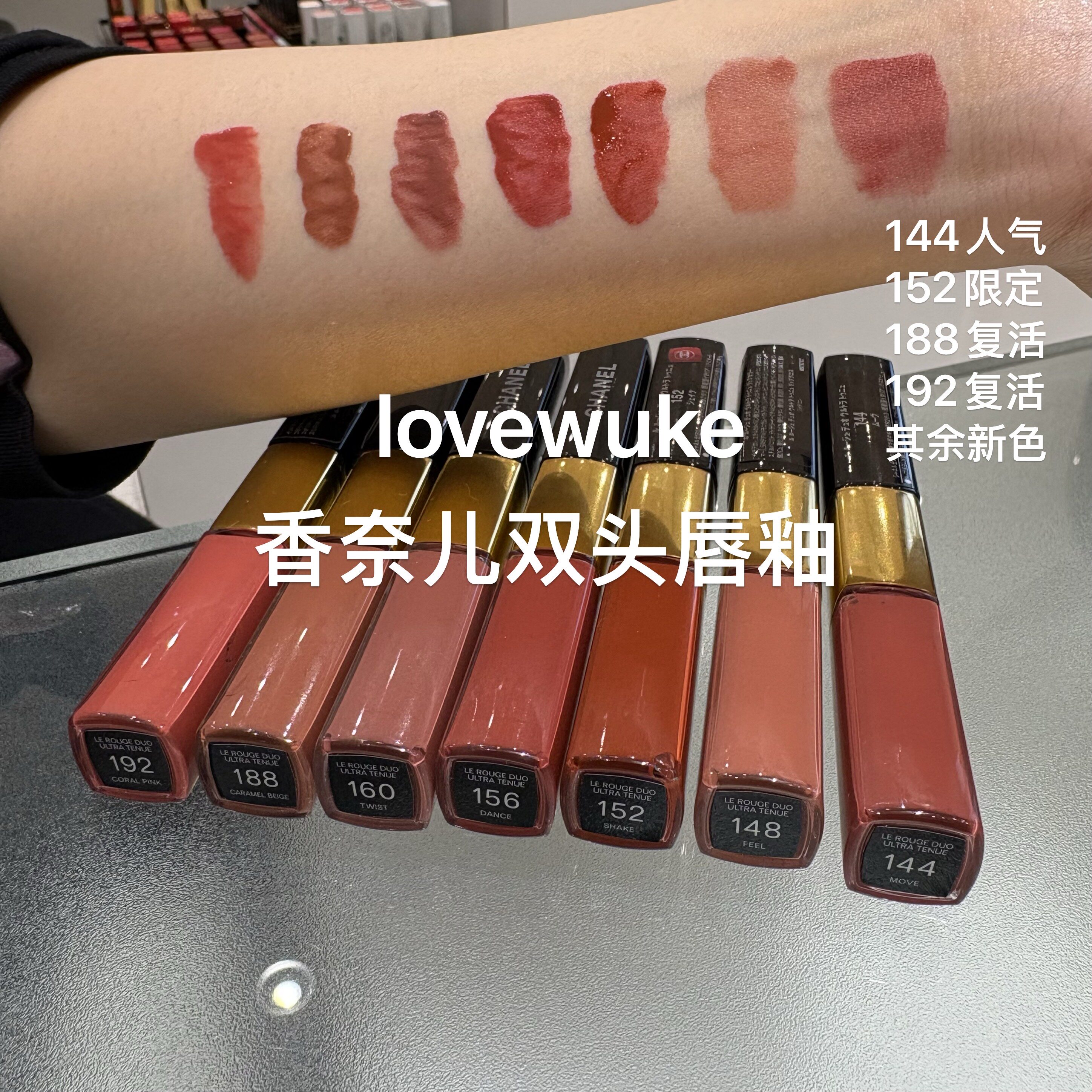 Chanel香奈儿双头唇釉188 192 154 174 182 186 196 40/48/54/69评价