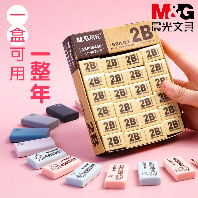 Morning light stationery Elementary school students wipe clean children Fine art eraser 2B4B Drawing rubber exam Sketch Mify No left Creative Cartoon Cute Pencil Special Study Exam Prize