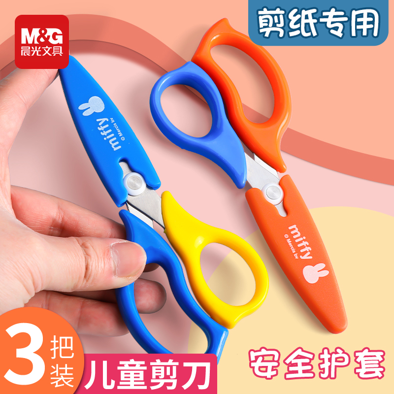 Morning Light Children Safety Scissors Elementary School Kids Handmade Plastic Toy Baby Exercise With Kids Kindergarten Fine Arts Class Lace Cut Paper Special Clippers Beauty Work Cut Paper Knife Unhurt Hand Tool Suit