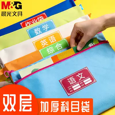 Chenguang double-layer discipline zipper bag classification file bag primary school students use tutoring bag canvas information bag Chinese mathematics English subject test paper storage bag portable multifunctional pen bag