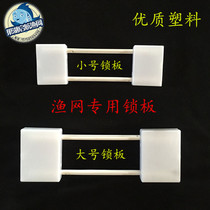 New version of large and small plastic flapper release net lock plate single-layer three-layer fishing net sticky net special flapper for wire mesh