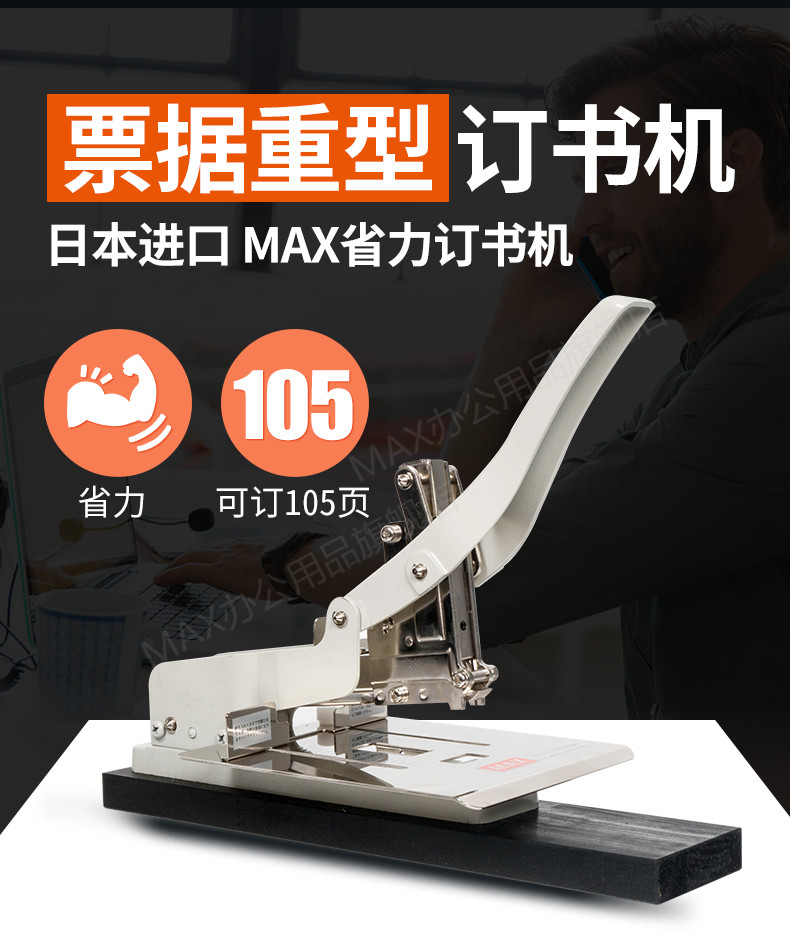 日本MAX订书机进口重型订书机适用票据皮革布匹大订书器HD-1NA