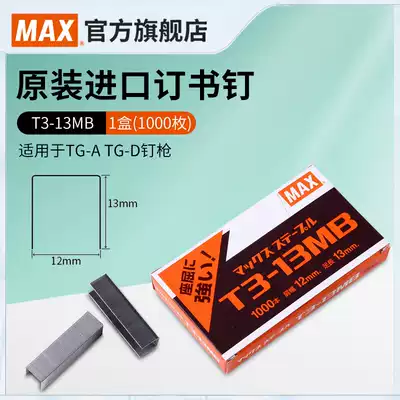 Japan-made MAX meikeus imported nail gun special staple Staples Staples TG-A trial TG-D nail gun with nail 1000 Nail Box T3-13MB