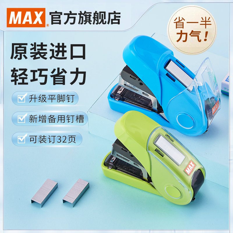 Japan MAX Max Max Import Labor Saving Stapler Portable Small Flat Pin No. 10 Stapler Student Office Supplies Stapler Bring NailEr Cute Girl Heart HD-10FL3K