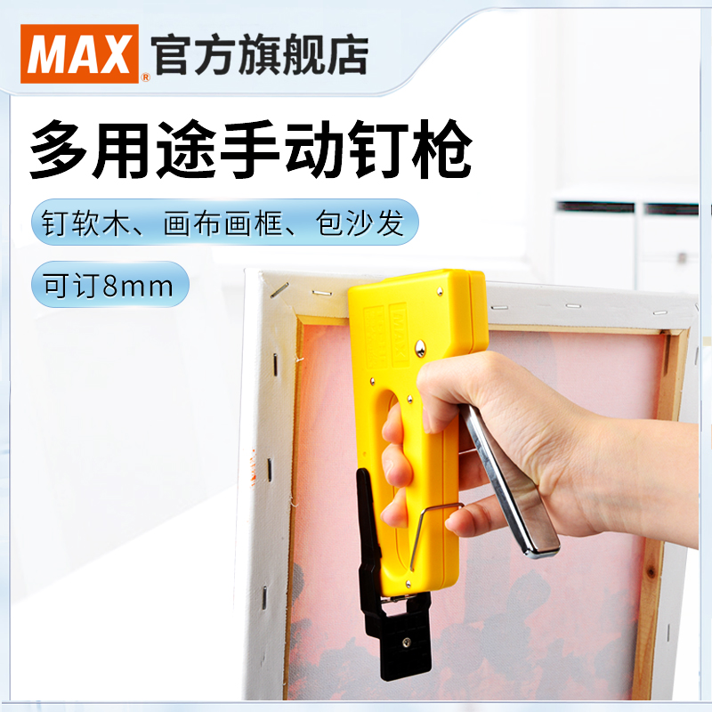 Japan MAX imports manual nailer nail gun dual-use oil painting code nail photo frame package sofa art household nail gun U-shaped nailer 8mm manual stapler TG-HC