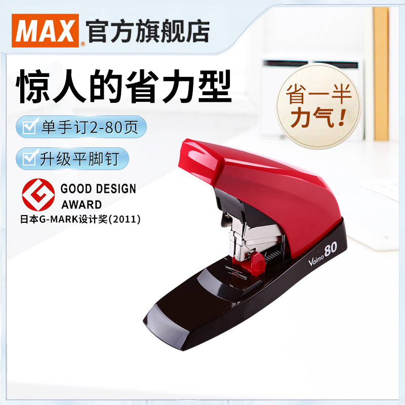 Japan MAX Max Division import stapler new model labor-saving flat foot stapler can be ordered 2 ~ 80 pages thick layer large stapler thick office stapler HD-11UFL