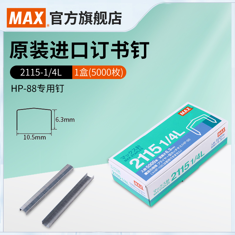 Japan imports MAX nail book with vaulted nail book nails 5000 boxes feet high 6 3mm2115 -1 4L