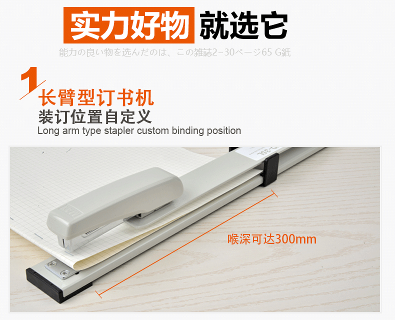 日本MAX美克司进口订书机长臂型订书器骑马钉订中缝订30页HD-35L 日本MAX美克司进口订书机长臂型订书器骑马钉订中缝订30页HD-35L
