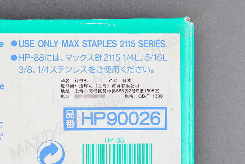 MAX美克司日本进口订书机手握式拱形钉省力订书机使用拱形钉HP-88 MAX美克司日本进口订书机手握式拱形钉省力订书机使用拱形钉HP-88