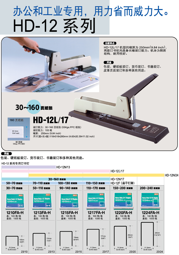 日本MAX进口订书机重型订书机长臂大订书器可订30~160页HD-12L/17