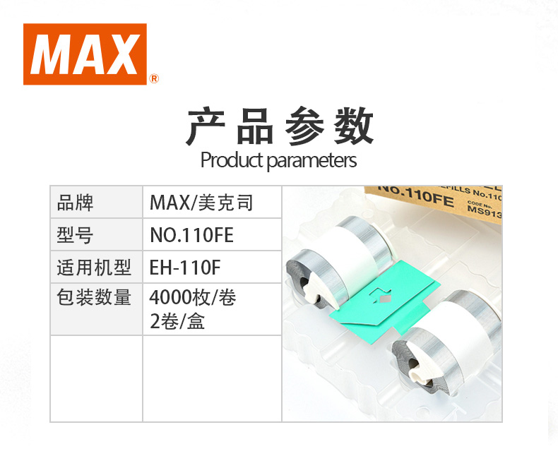 日本MAX订书钉电动订书机订书针适合2-110页EH-110F订110f专用钉