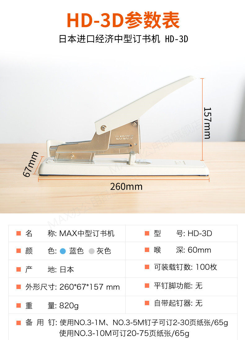进口订书机 日本MAX 中大型省力订书机 可订2~75页 HD-3D 进口订书机 日本MAX 中大型省力订书机 可订2~75页 HD-3D