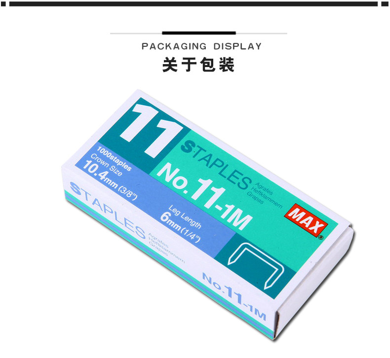 进口订书钉日本max订书针hd-11系列订书机用钉子11-1m 进口订书钉日本max订书针hd-11系列订书机用钉子11-1m