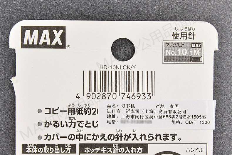 进口订书机 日本MAX美克司 省力型10#钉迷你订书机套装HD-10NLCK 进口订书机 日本MAX美克司 省力型10#钉迷你订书机套装HD-10NLCK