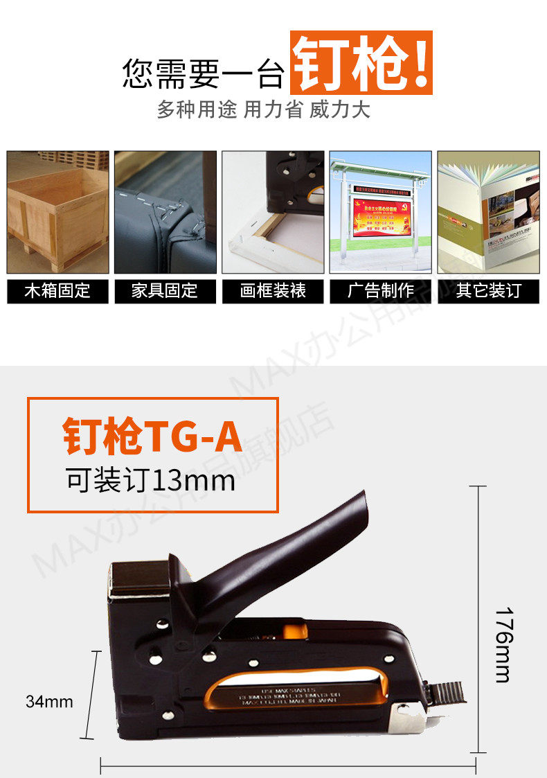 日本MAX标准型金属手动钉枪TG-A可订13mm油画布装订重型订书机