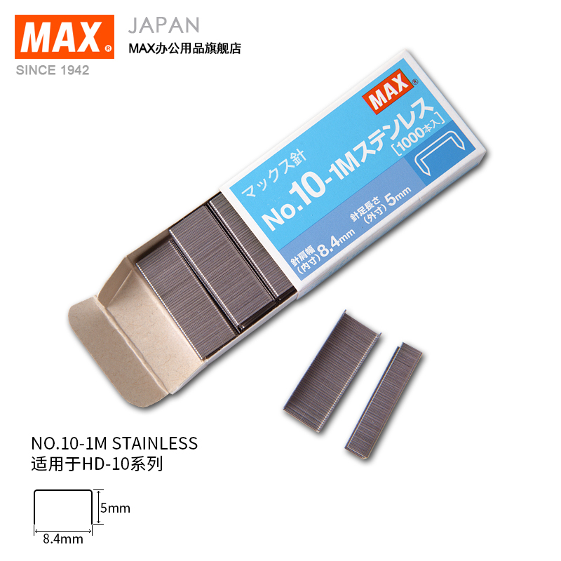 进口订书钉 日本MAX 10#不锈钢订书钉 1000钉/盒 10-1M STAINLESS