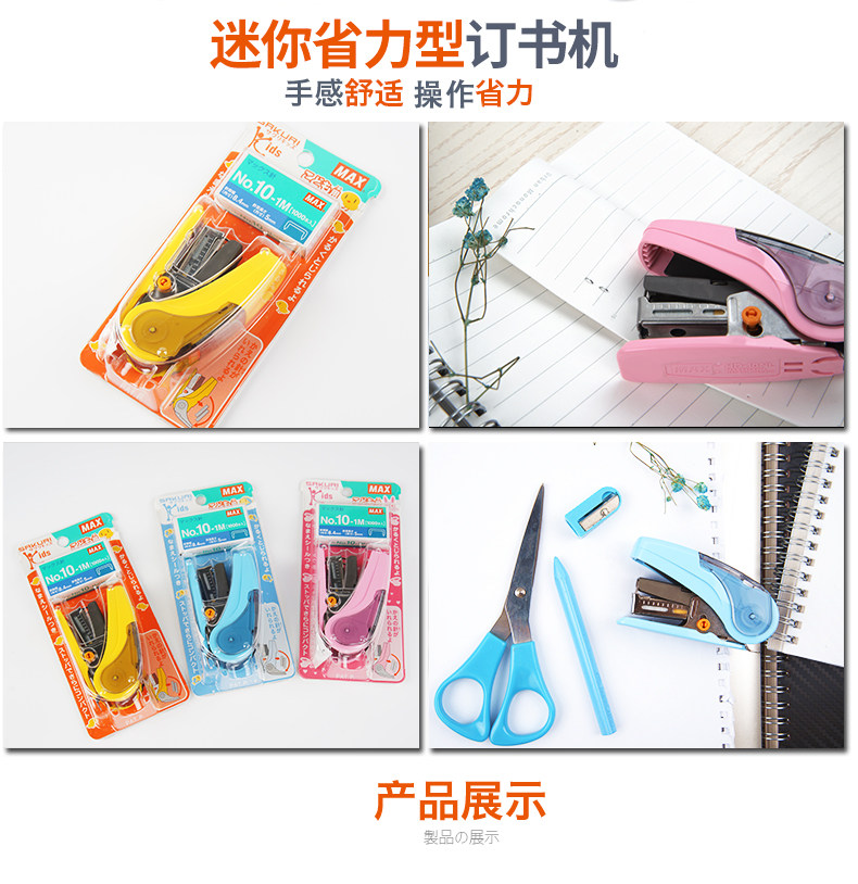进口订书机 日本MAX美克司 省力型10#钉迷你订书机套装HD-10NLCK 进口订书机 日本MAX美克司 省力型10#钉迷你订书机套装HD-10NLCK