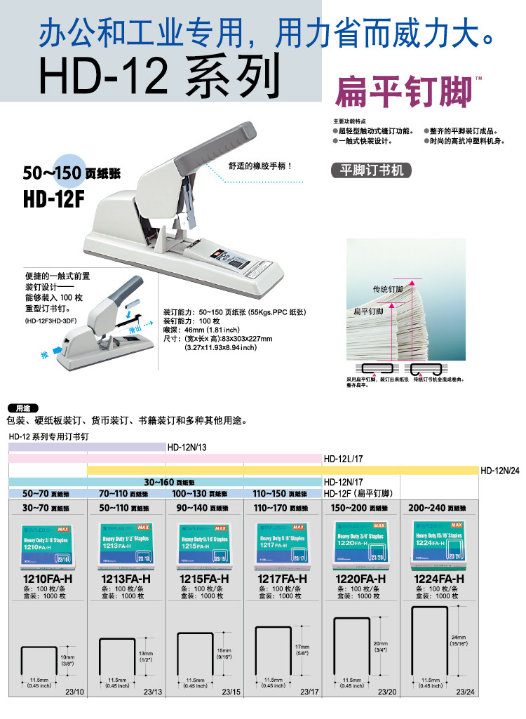 日本MAX订书机平钉重型订书机进口省力订书器可订50~150页HD-12F 日本MAX订书机平钉重型订书机进口省力订书器可订50~150页HD-12F
