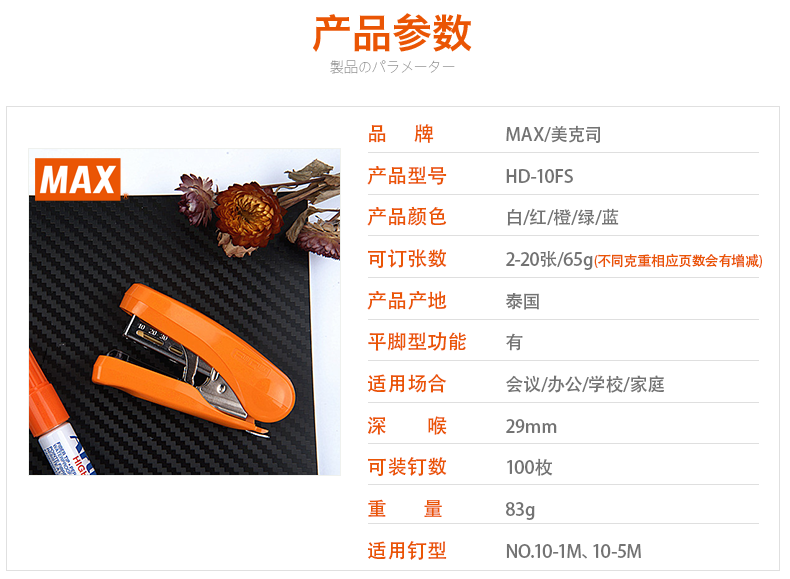日本MAX进口订书机省力型平脚钉可订20页迷你学生订书器HD-10FS 日本MAX进口订书机省力型平脚钉可订20页迷你学生订书器HD-10FS