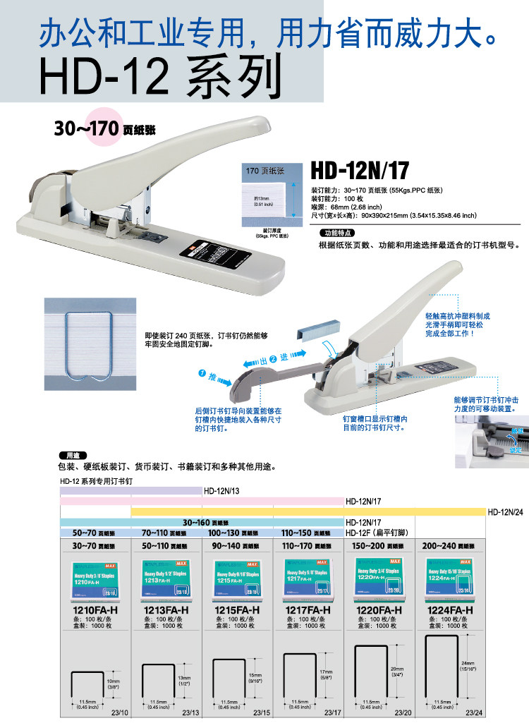 日本MAX美克司 重型订书机 大型订书机 HD-12N系列 日本MAX美克司 重型订书机 大型订书机 HD-12N系列