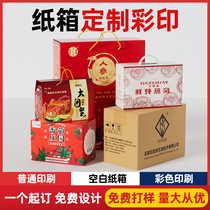 Packaging Box Gift Box Fruit Gift Box Carton Custom Wholesale Small Batch Color Print Product Packing Box Print Set