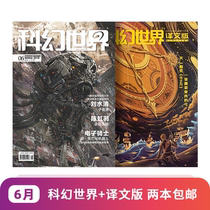 June 2019) Translation of the Science Fiction World Journal (two books)