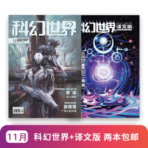 November 2019) Translation of Science Fiction World