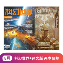 August 2019) Translation of Science Fiction World