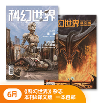 Sai Fan June 2021 Science Fiction World Magazine a translation of this issue