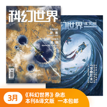 Sai Fan March 2022 Science Fiction World Magazine a translation of this issue