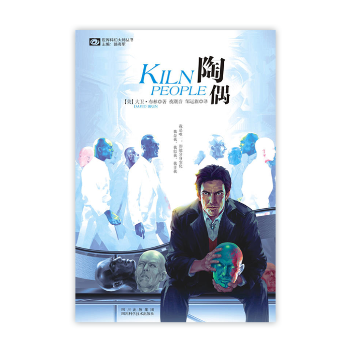 Pottery Doll David Brin Science Fiction World Science Fiction Masters Series