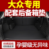Volkswagen Lavida plus Golf Suiteng Tiguan Bora polo Lingdu Maitan Passat special trunk pad