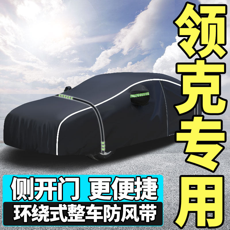 Lynk & Co 03 01 05 02 06 car cover car cover sunscreen rainproof heat insulation thickened four seasons universal 09 full cover