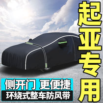 Kia k2 smart run k3 Huanchi k5 Fred k4 kx5 kx3 car car jacket car cover sunscreen and rainproof