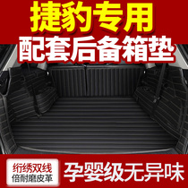 Suitable for Jaguar xfl xjl xel epace fpace xe dedicated xf car trunk pad full enclosure