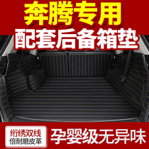 FAW Pentium B Pentium 50 trunk mat x80 b90 car rear trunk mat x40 dedicated b70 full enclosure