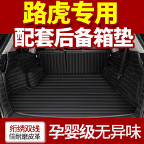 Suitable for Land Rover Discovery Range Rover Evoque Land Rover Discovery Sport version star vein trunk pad full enclosure