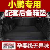 2021 Xiaopeng G3 Xiaopeng p7 trunk mat special car trunk mat tailbox mat decorative modification New Energy