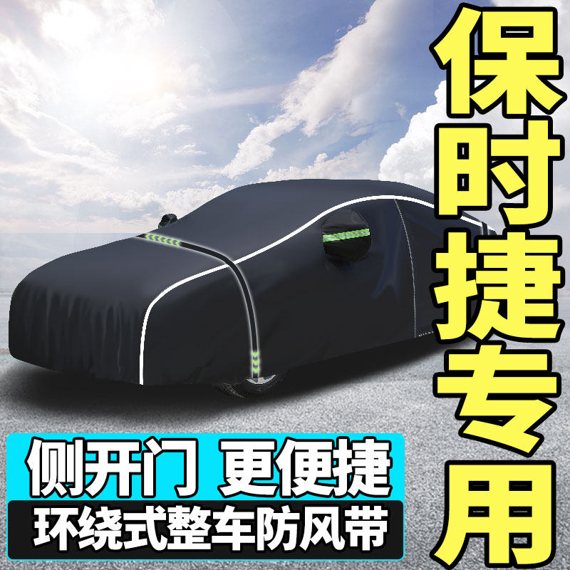 Suitable for Porsche Kayan Macan Paramela 718 911 car cover for sun protection and rain thickening