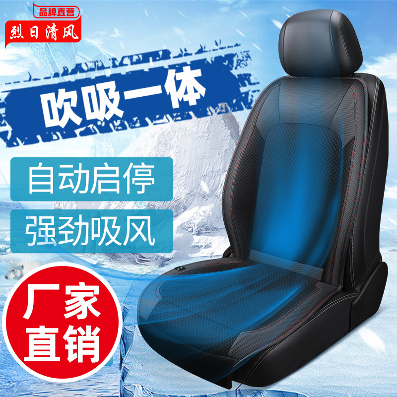 Car Seat Ventilated Cushion Suction Wind Refrigeration Massage Wireless Switch With Fan Breathable Ice Silk Summer Mat