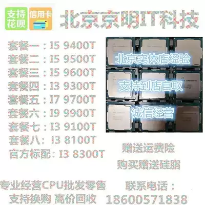 I5 9400t 9500 9600 I3 9300t 9100 8100t 8300 I7 9700 I9 9900T