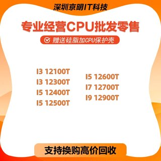 I3 12100T 12300T I5 12400T 12500T 12600T I7 12700T I9 12900T