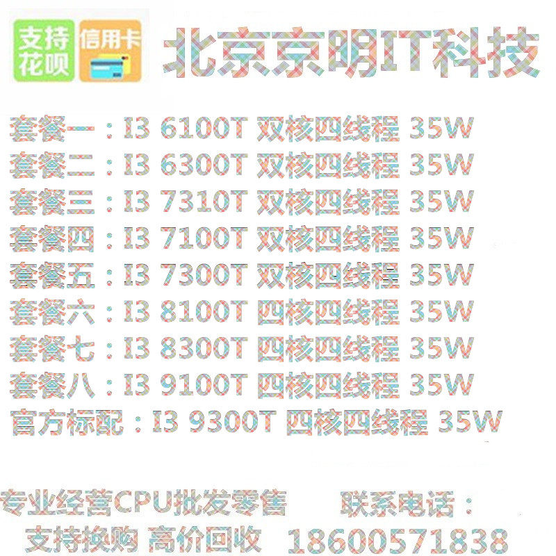 I3 I3 6100T 6300T 7100T 7300T 7310T 8100T 8300T 9300T 9100T 8100T 9300T CPU